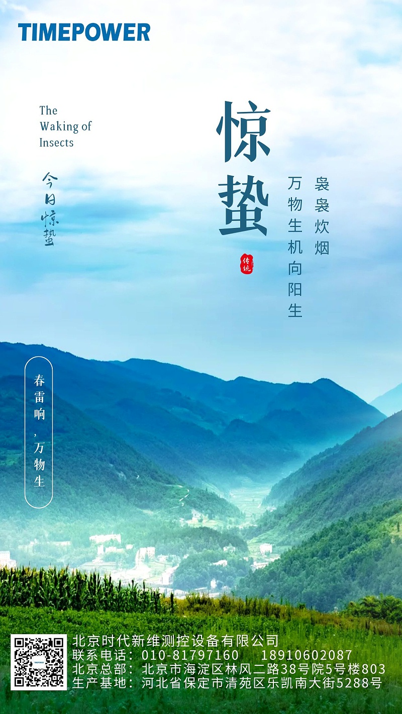 驚蟄