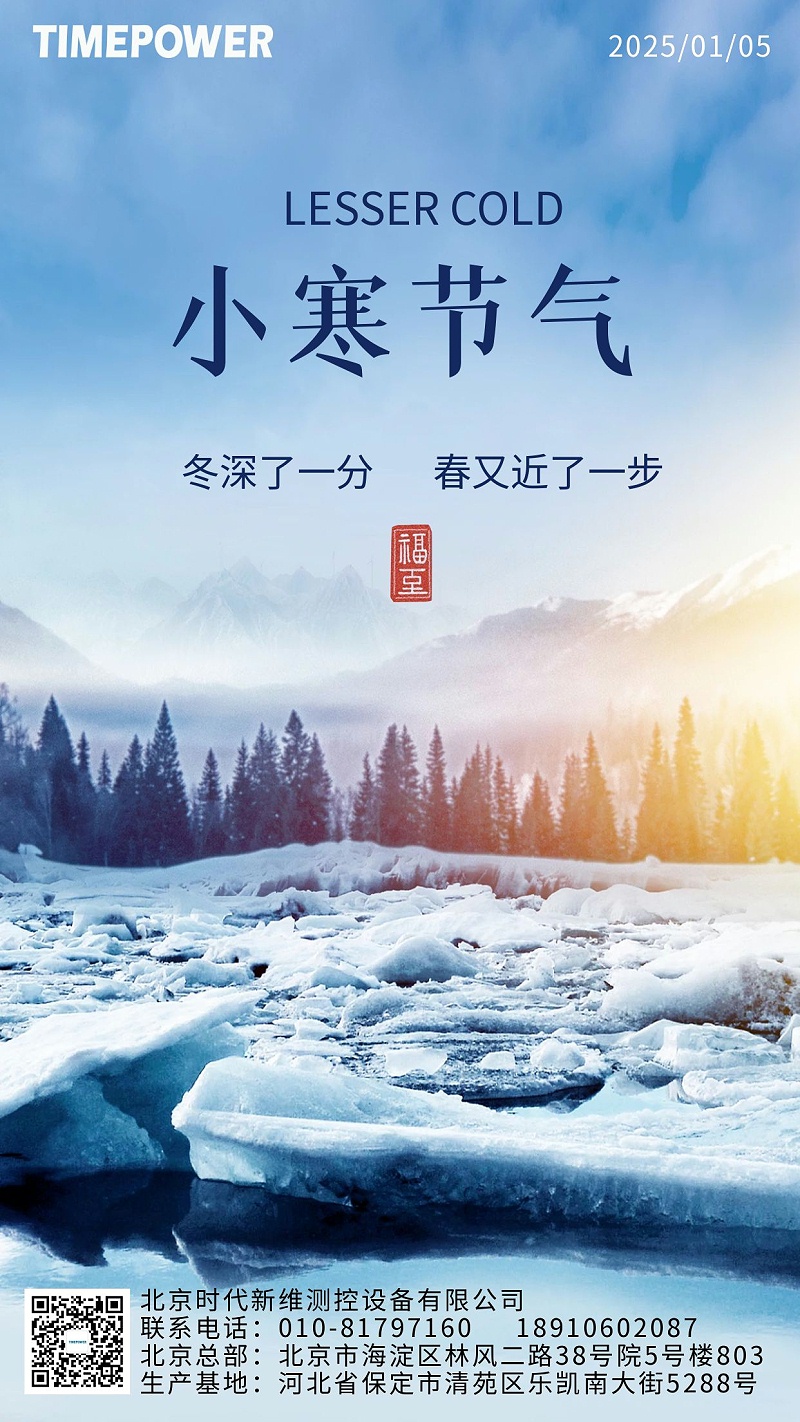 圖怪獸_原創(chuàng)早安小寒節(jié)氣日簽問(wèn)候祝福手機(jī)海報(bào)