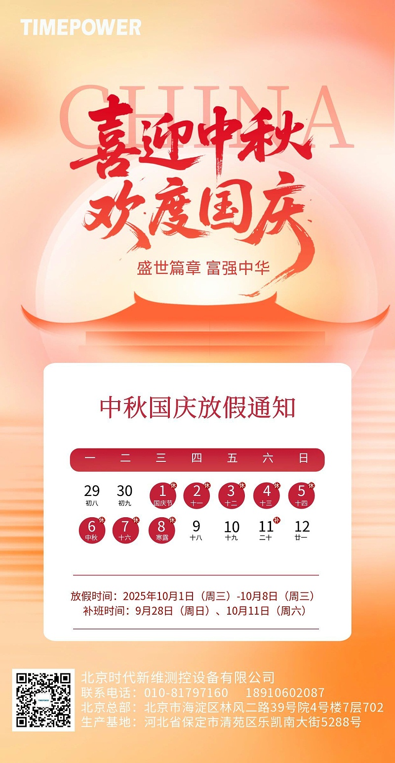 中秋國慶放假通知豎版