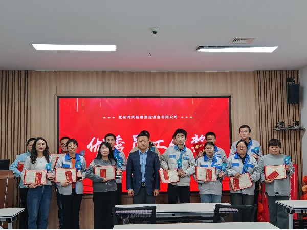 2024年度優(yōu)秀員工頒獎(jiǎng)