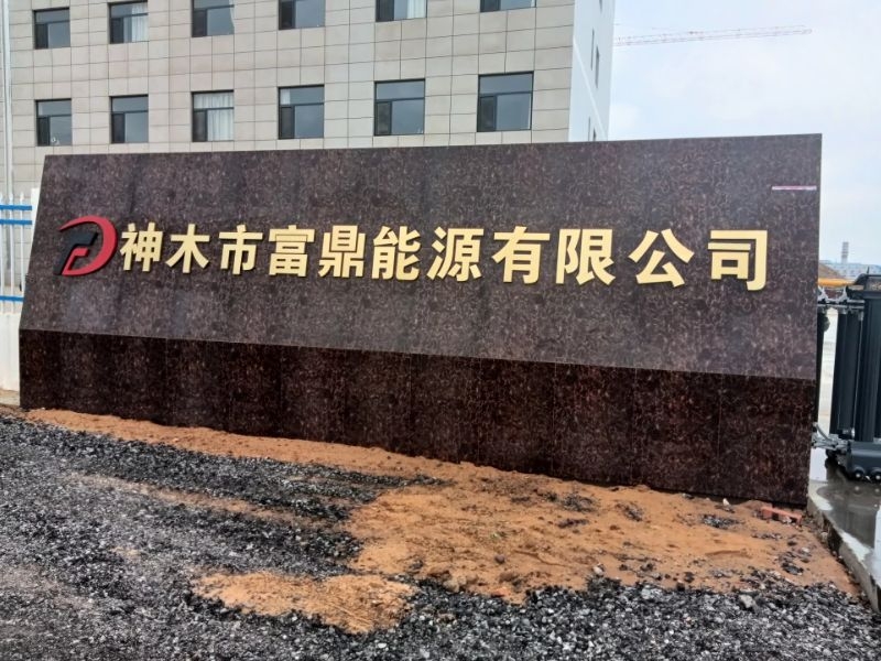 神木市富鼎能源有限公司實驗室成套水質(zhì)分析儀表設備應用