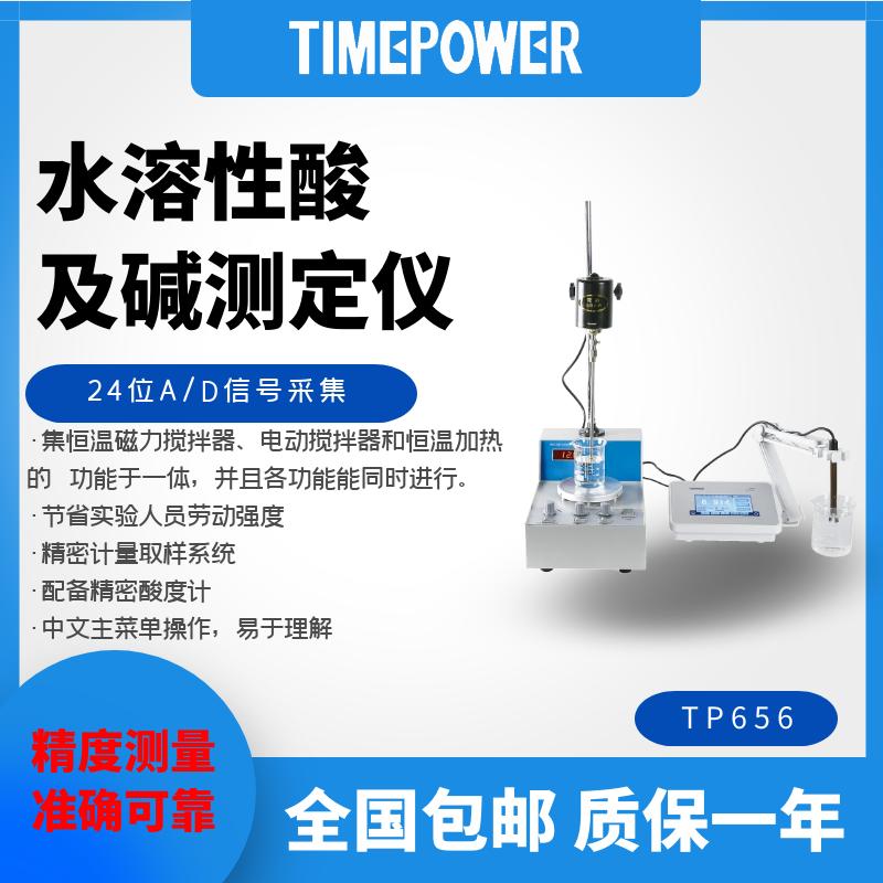 水溶性酸堿測(cè)定儀