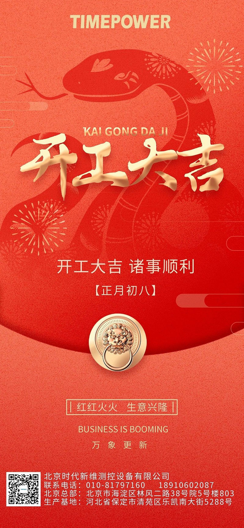 2025開(kāi)工大吉