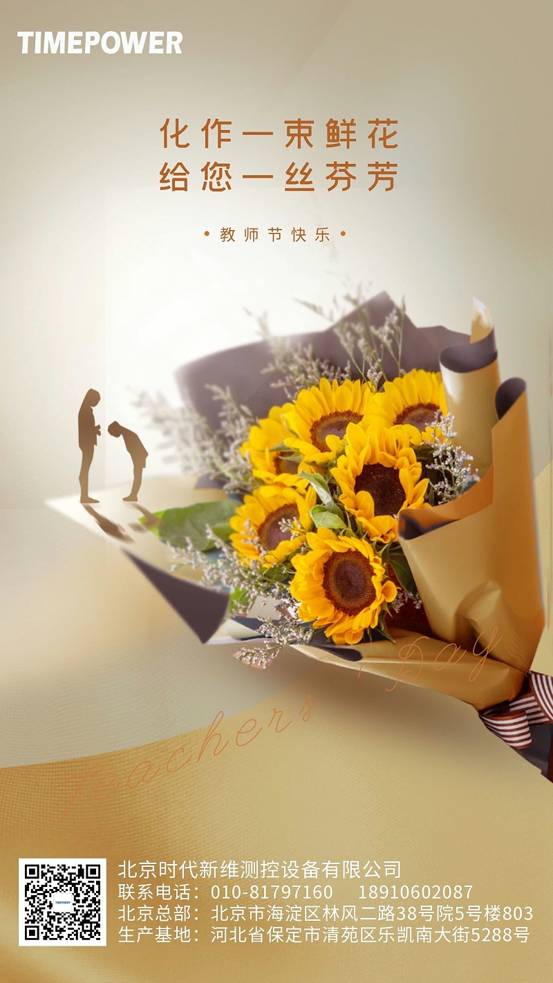 教師節(jié) (2)