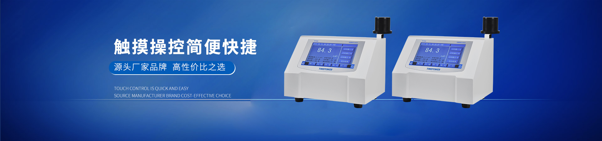 時代新維實驗室水質(zhì)分析儀觸摸操控簡便快捷